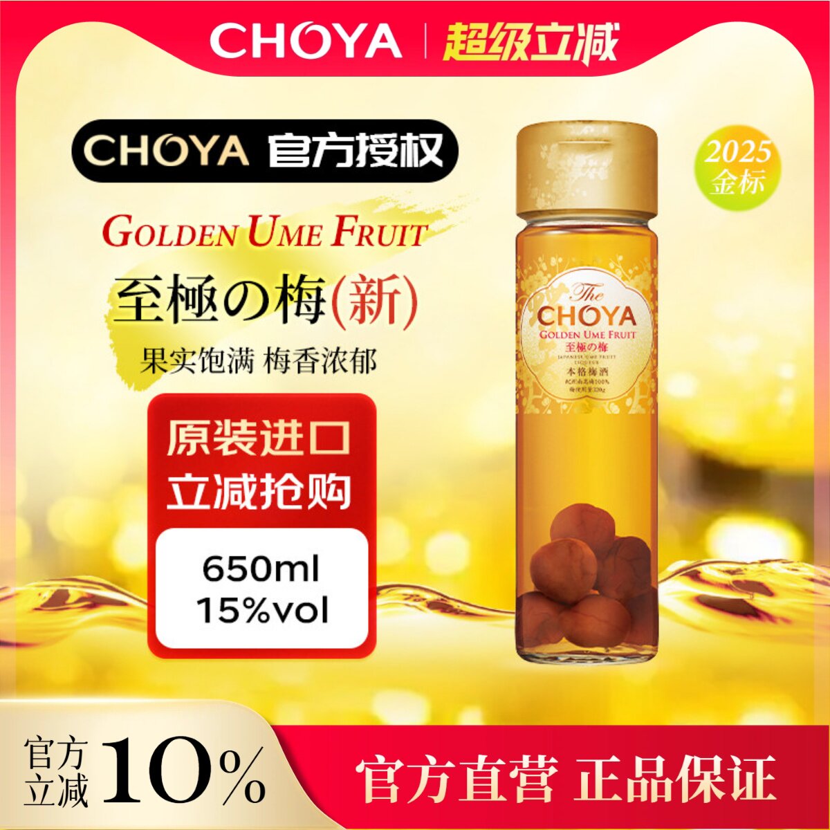 【新款】CHOYA俏雅蝶矢优选金标本格梅酒日本进口至极梅酒青梅酒