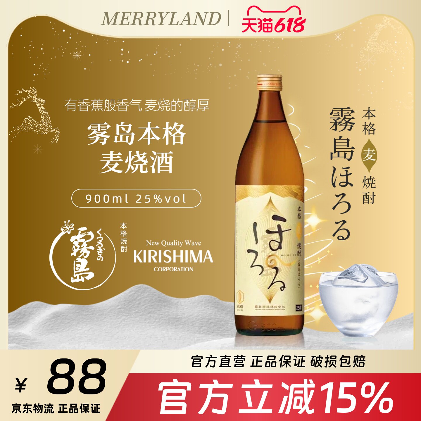 雾岛 本格麦烧酒+本格米烧酒  900ml 日本进口烧酒组合装优惠