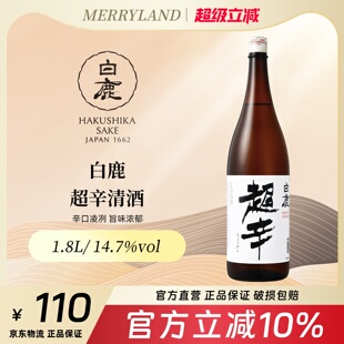 白鹿超辛清酒佳选1.8L清爽辛口日本兵库清酒甘旨味2025年生产日期