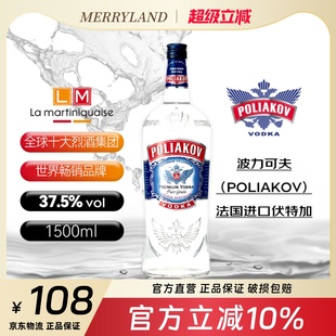 波力可夫伏特加原味1.5L法国进口鸡尾酒调酒基酒法国畅销1.5升