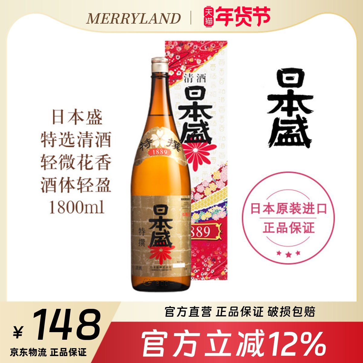 日本盛特选清酒1800ml日本兵库微辛1.8升2025年新日期