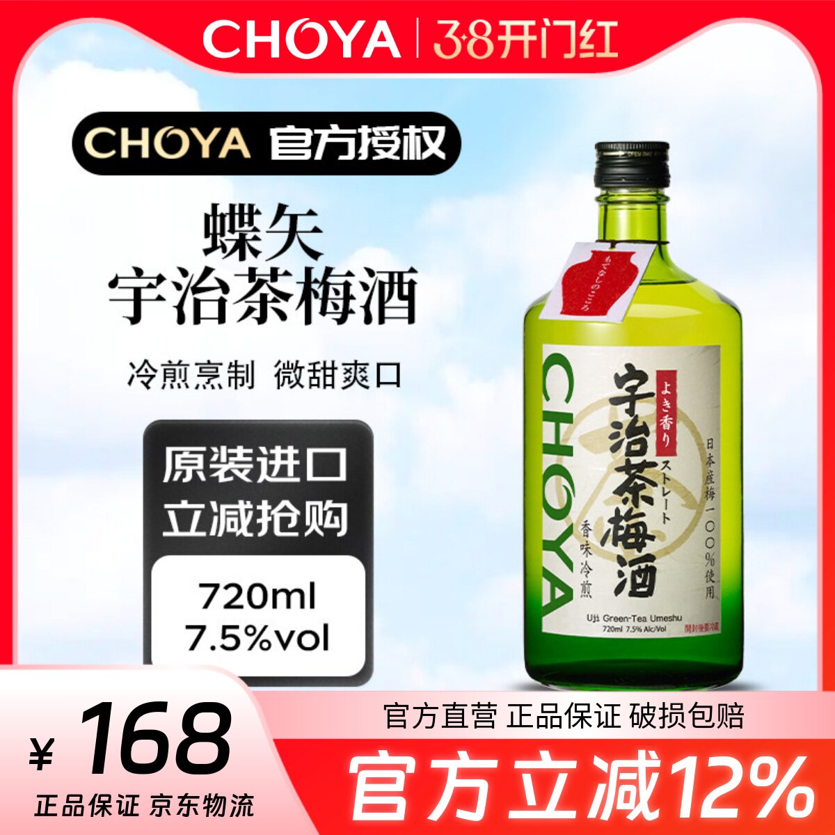 CHOYA俏雅蝶矢宇治茶梅酒熟成梅酒黑糖梅酒日本进口
