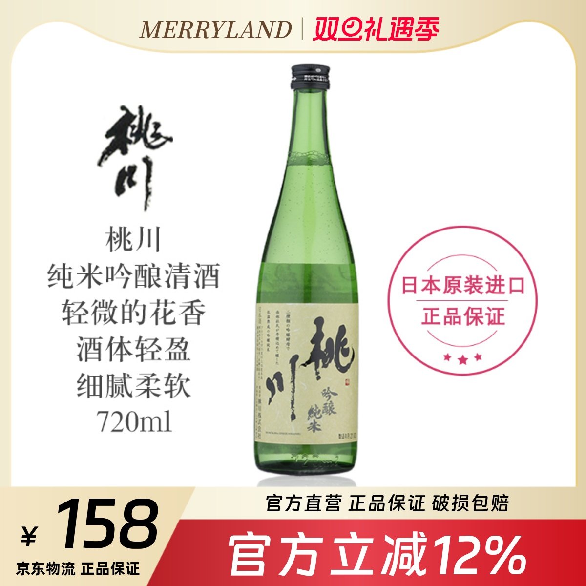 桃川清酒720ml日本进口