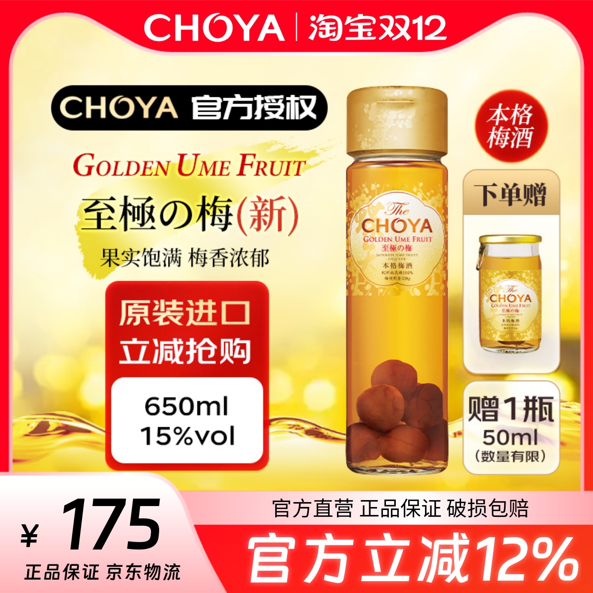 【新款】CHOYA俏雅蝶矢优选金标本格梅酒日本进口至极梅酒青梅酒
