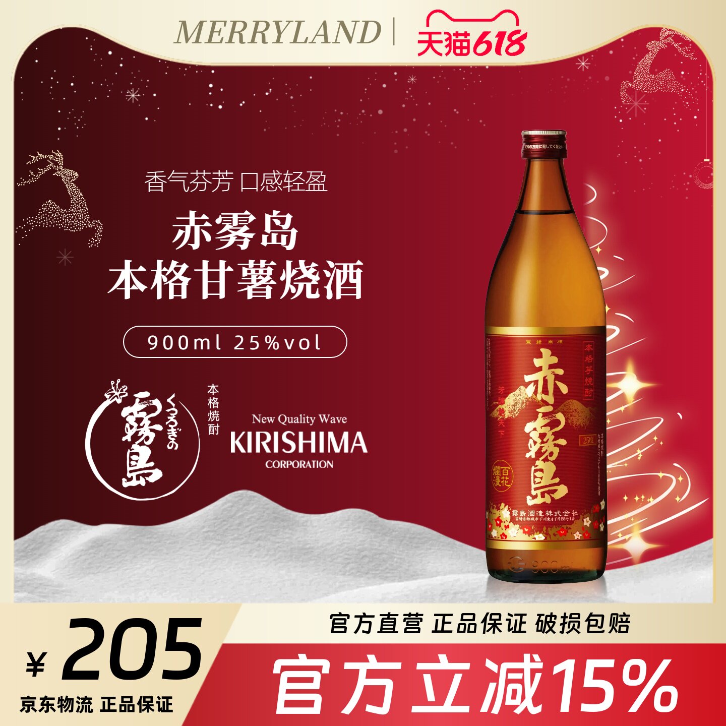 赤雾岛本格甘薯烧酒900ml日本宫崎雾岛TATATA正宗地瓜烧酒芋烧酒