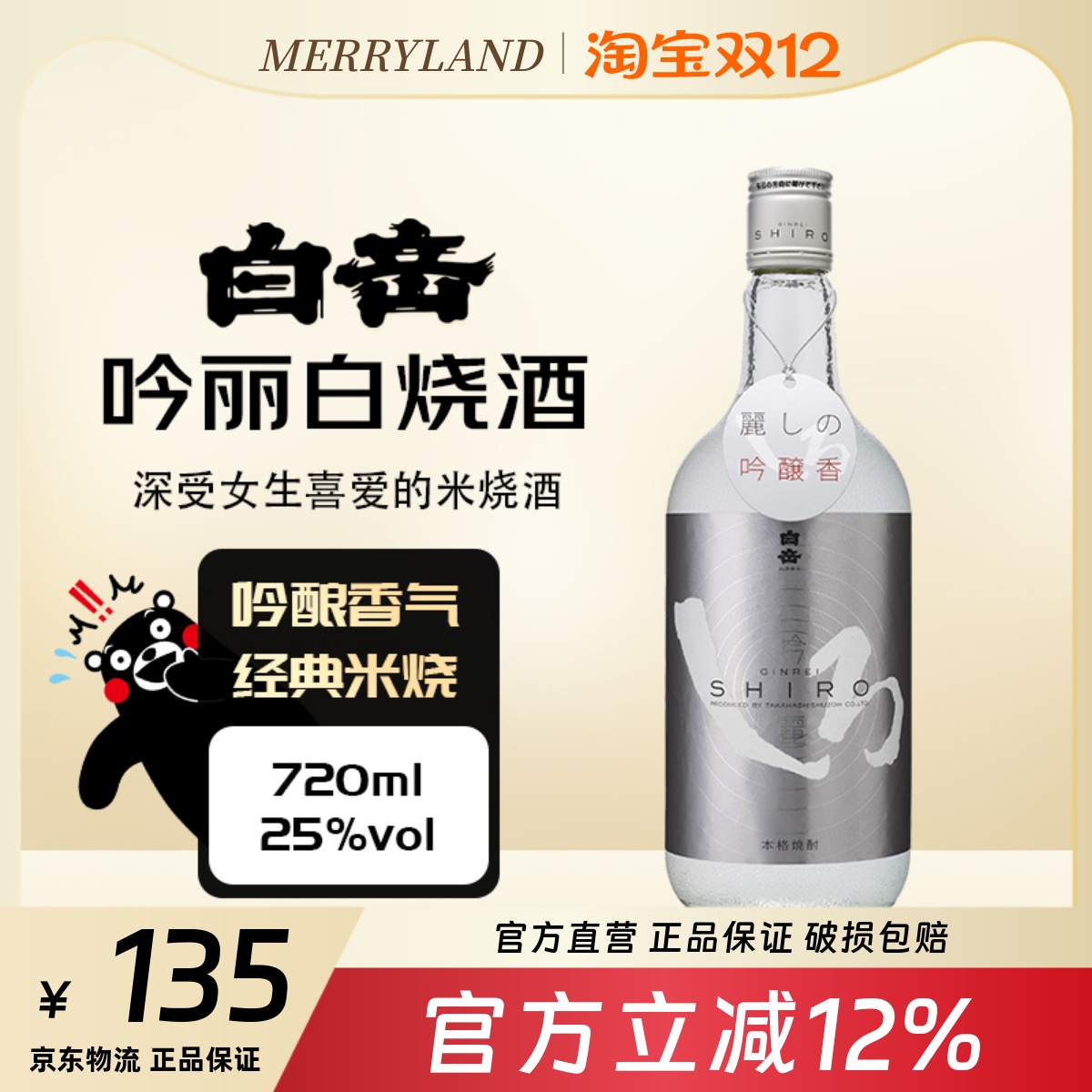 720ml烧酒白岳日本进口
