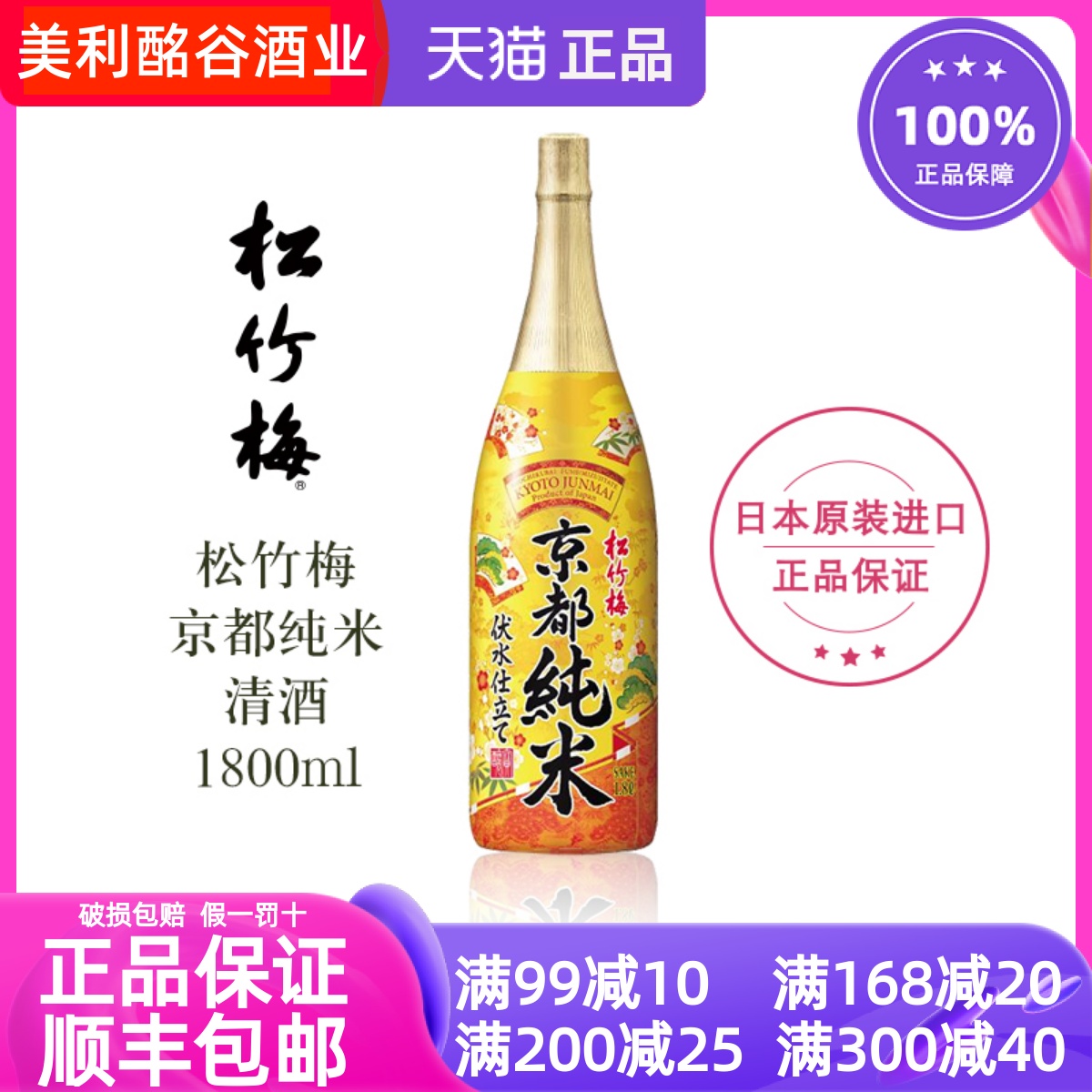 松竹梅京都纯米清酒1.8L日本京都偏辛口清爽型清酒1.8升大容量