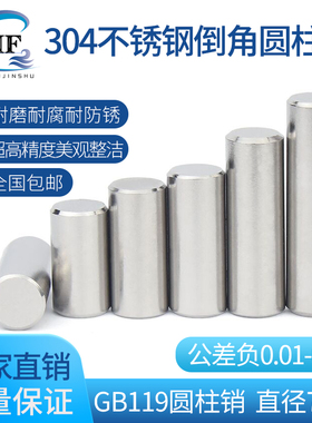 304不锈钢圆柱销M1双倒角定位销钉M7实心销子M8固定销GB119