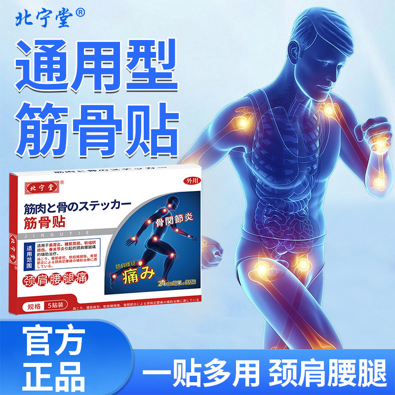 北宁堂筋骨贴颈椎劳损膝盖肩周炎远红外治疗颈肩腰腿疼痛膏贴