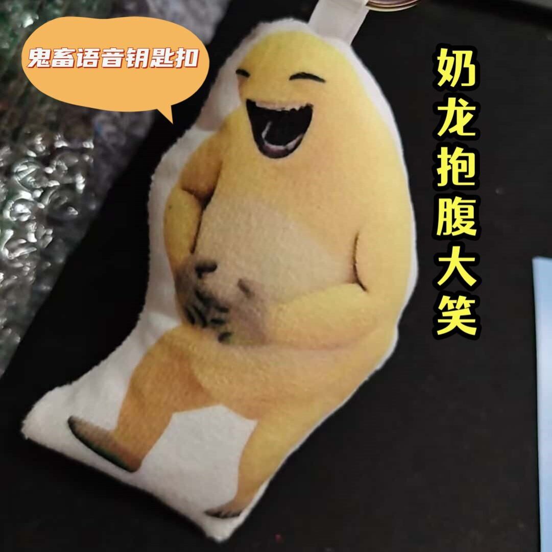 网红奶龙抱腹大笑发声挂件发声钥匙扣语音毛绒玩偶书包挂饰小玩具