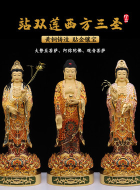 西方三圣神像黄铜贴金阿弥陀佛