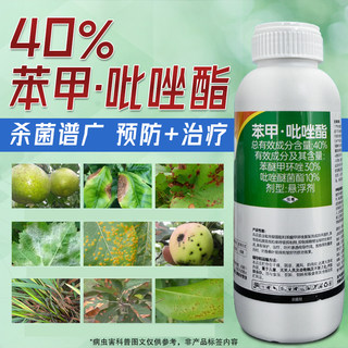 40%苯甲吡唑酯果树叶斑病农药香蕉叶斑点黑星病害防治专用杀菌剂