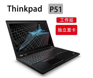 ThinkPad P51 P52 至强4K四核图形工作站P50笔记本电脑独显P52S