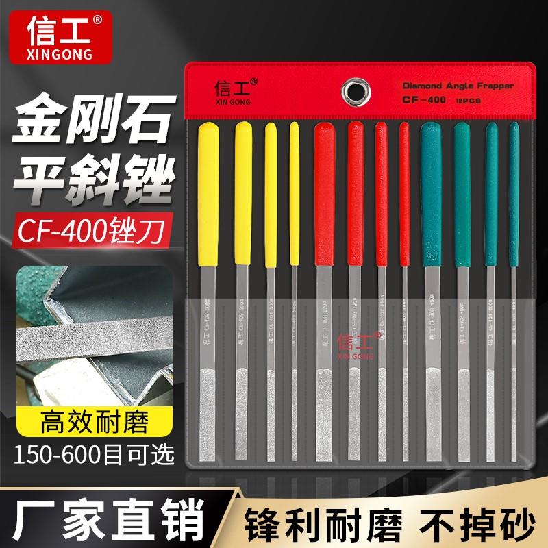 金刚石平斜锉套装600目钻石细砂200目150扁平挫刀CF-400#金刚搓刀