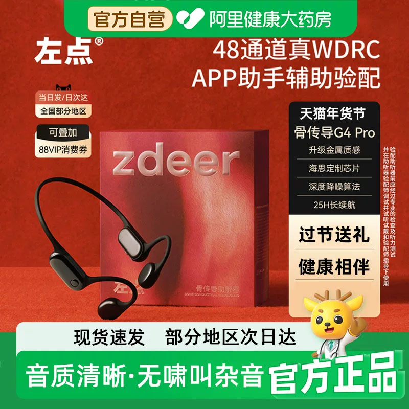 zdeer左点骨传导助听器G4Pro图片