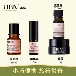 HBN洗面奶精华乳双A晚霜熊果苷精粹水早C晚A发光水眼霜旅行装套装