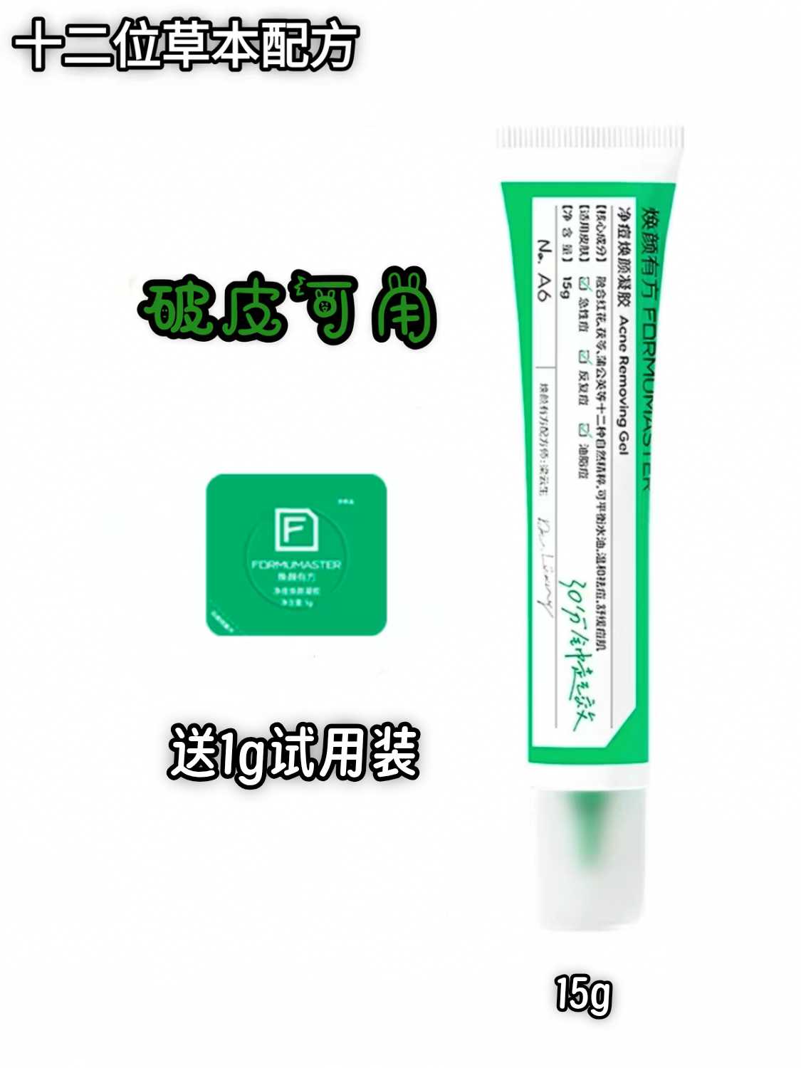 焕颜有方祛痘凝胶精华无酸温和不刺激破皮控油舒缓褪红祛痘膏15g
