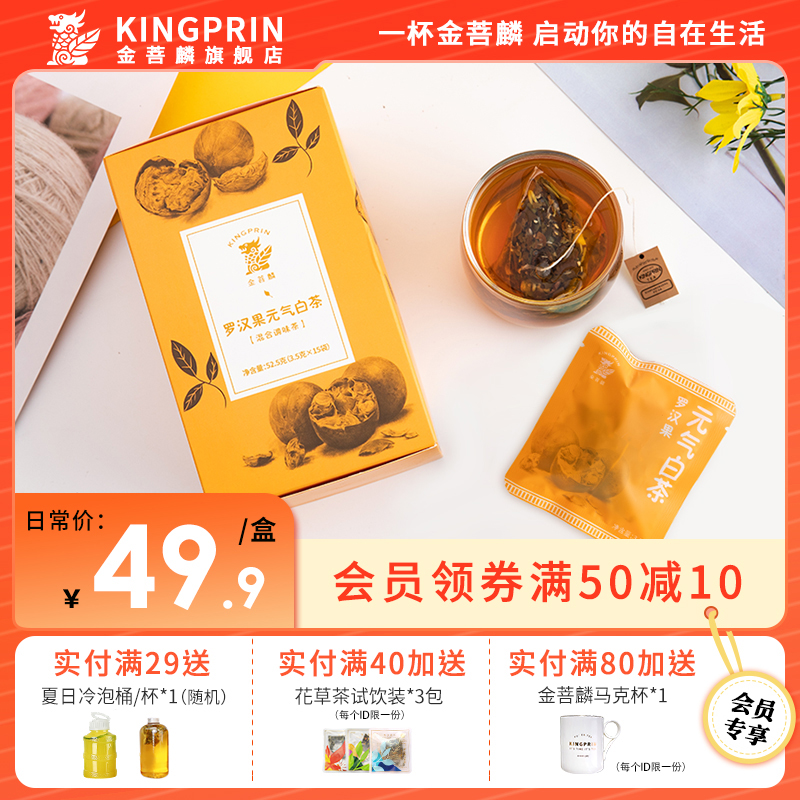 金菩麟罗汉果元气白茶清火菊花茶