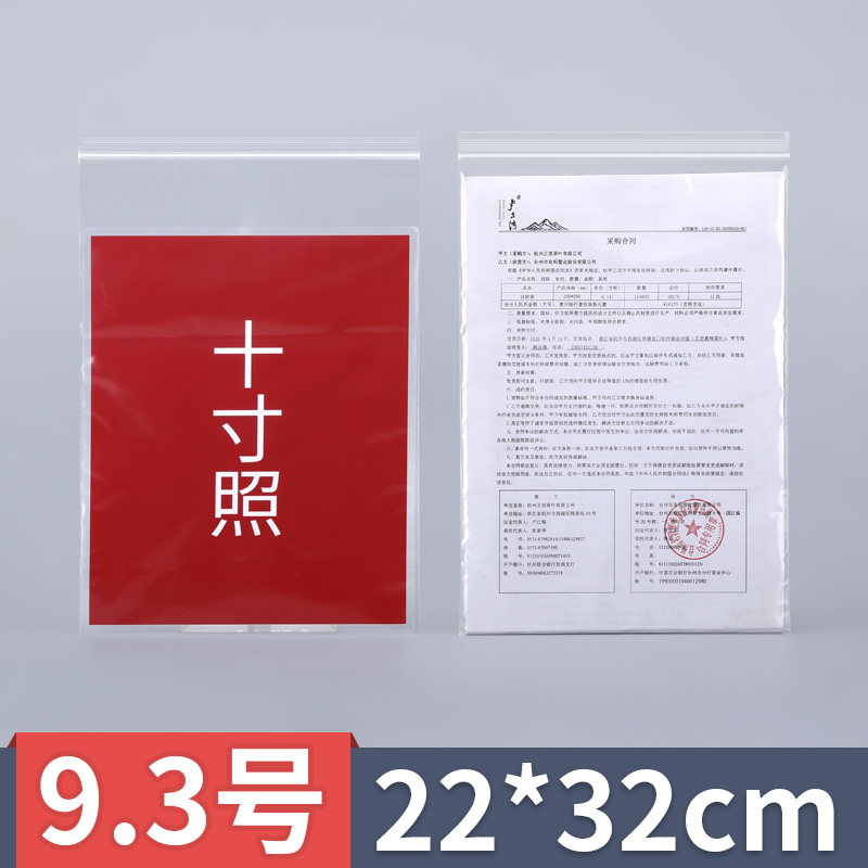A4文件袋22*32透明自封袋合同封装加厚塑料封口资料密封防潮袋子