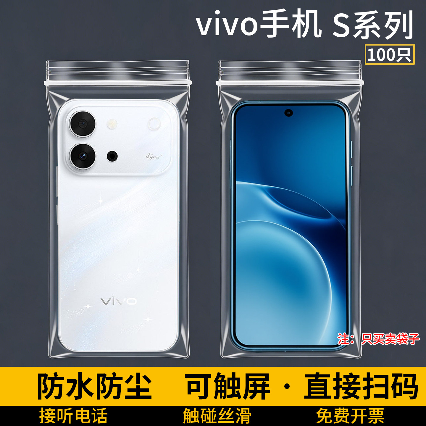 可触屏手机防水袋子vivo S50全系列防尘保护套自封高透明密封加厚