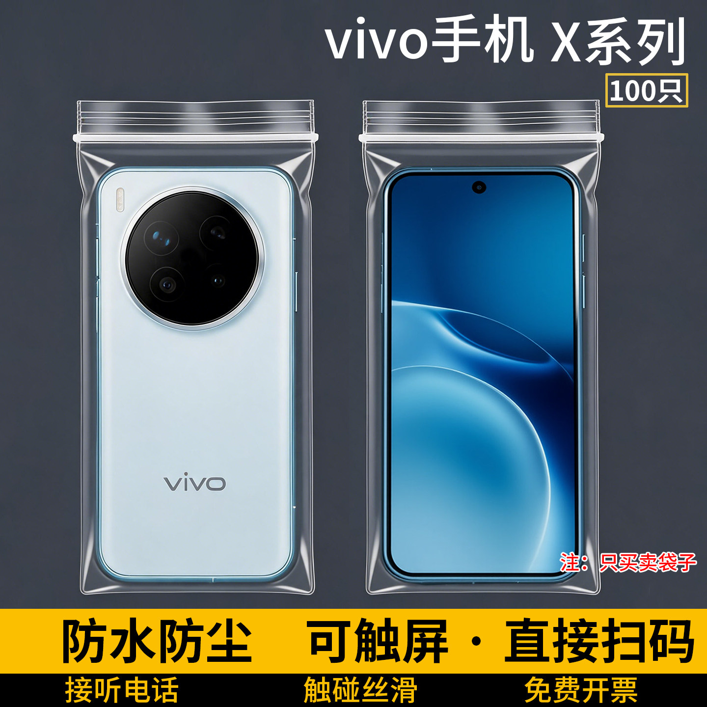 vivo X300s全系列手机防水防尘袋子保护套自封高透明密封袋可触屏