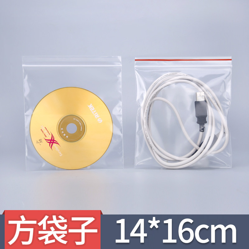 14*16自封袋杂粮茶叶CD盒正方形收藏数据线线束防尘包装分装加厚