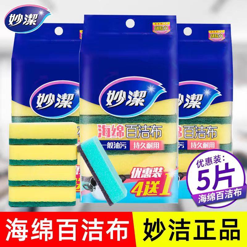 妙洁洗碗海绵擦百洁布厨房专用清洁家用洗碗布刷碗布海绵块海绵刷