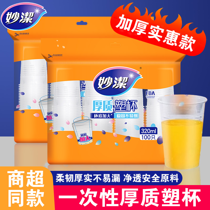 妙洁一次性杯子透明塑料杯整箱加厚大号320ML航空杯家用饮茶水杯