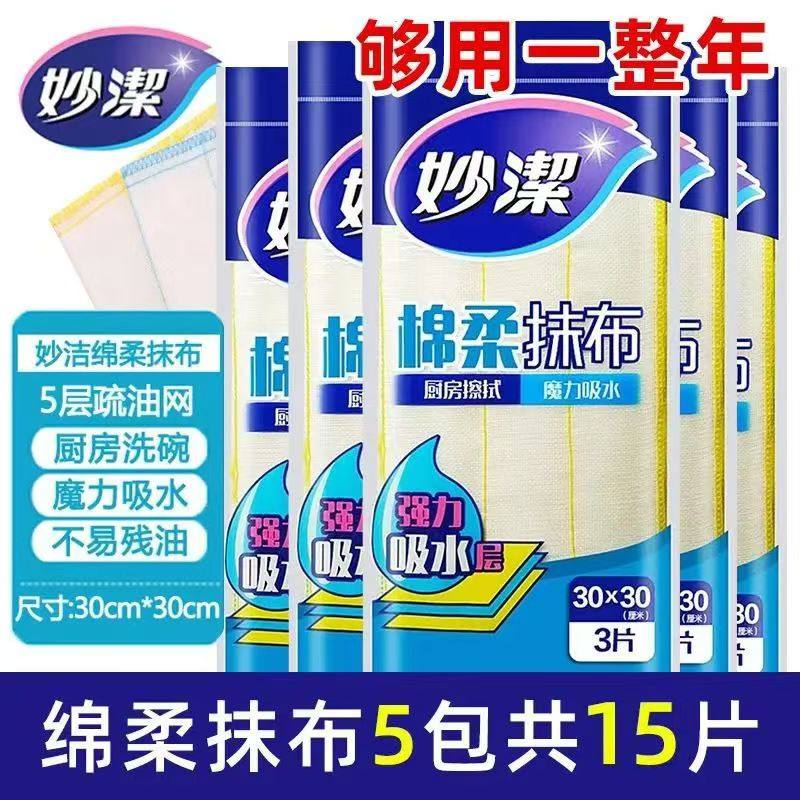 妙洁加厚神奇抹布吸水不掉毛洗碗去油抹布厨房家用务清洁厨房用品,家庭/个人清洁工具,抹布,淘宝优惠券,粉丝福利购,淘宝优惠卷