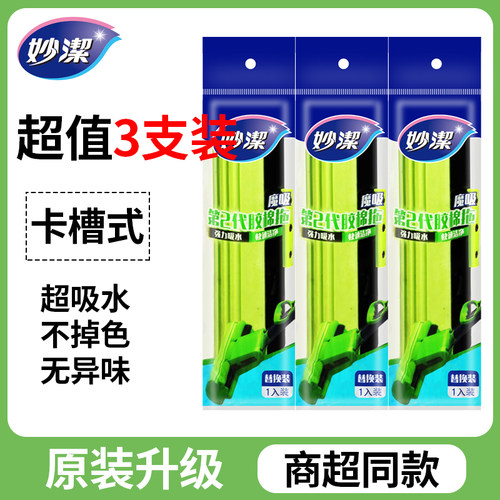 妙洁拖把头替换装正品原装魔吸卡槽插入式加强型滚轮式海绵拖把头