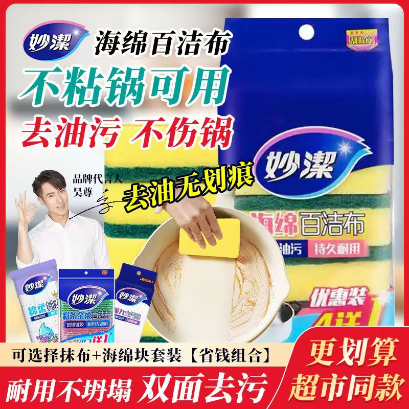 妙洁抹布百洁布不沾油洗碗布厨房