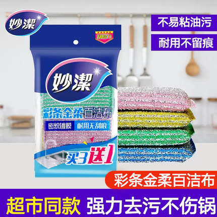 妙洁彩条海绵金柔百洁布2袋8片厨房家用加厚去油吸水不掉毛洗碗布