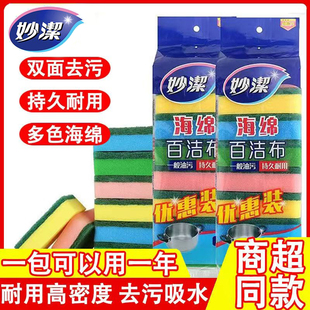 妙洁海绵擦百洁布24片厨房抹布刷锅海绵不易沾油去污刷洗碗菜瓜布
