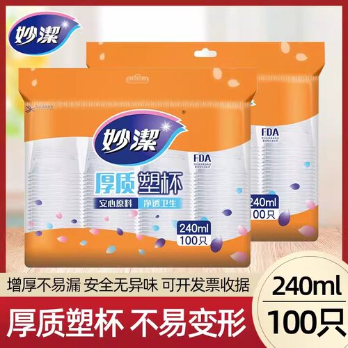 妙洁一次性100只大号增厚塑料杯