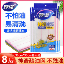 妙洁洗碗布家用品抹布吸水不沾油厨房神奇纯棉纱百洁布家务清洁巾