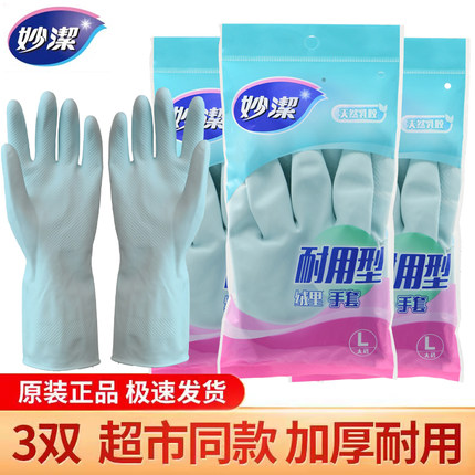妙洁洗碗手套耐用型厨房家用灵巧型刷碗橡胶皮防水家务清洁无味女