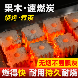 速燃炭烧烤碳木炭无烟碳果木炭室内引火户外家用煤球围炉煮茶炉子
