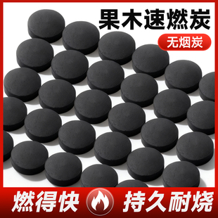 速燃炭烧烤碳果木炭室内家用无烟碳户外围炉煮茶炭块点火引火竹炭