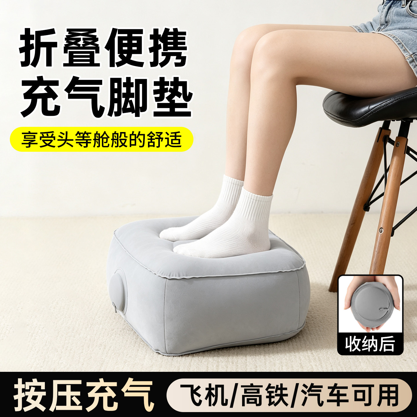 飞机充气脚垫可折叠便携舒适透气