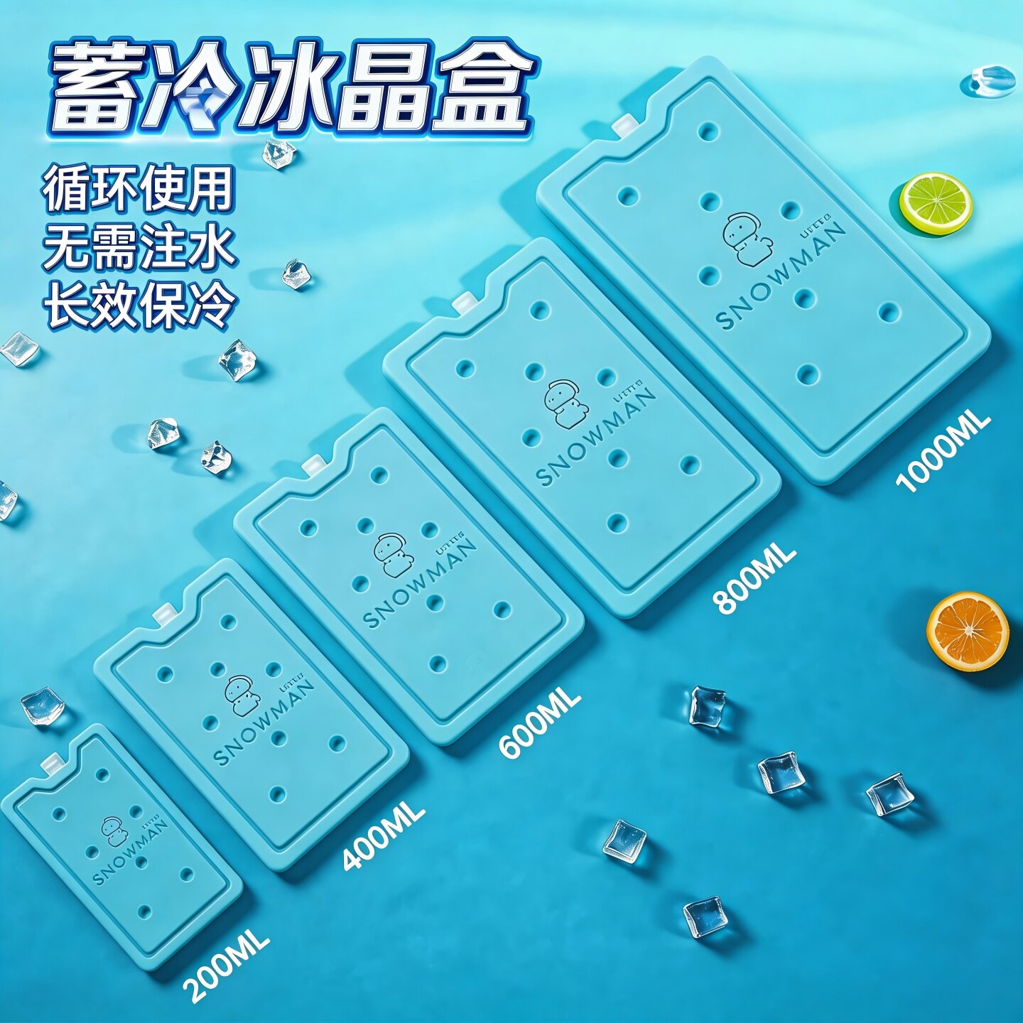 冰板商用摆摊制冷重复使用饭盒保温箱冰排砖免注水蓝冰晶盒空调扇