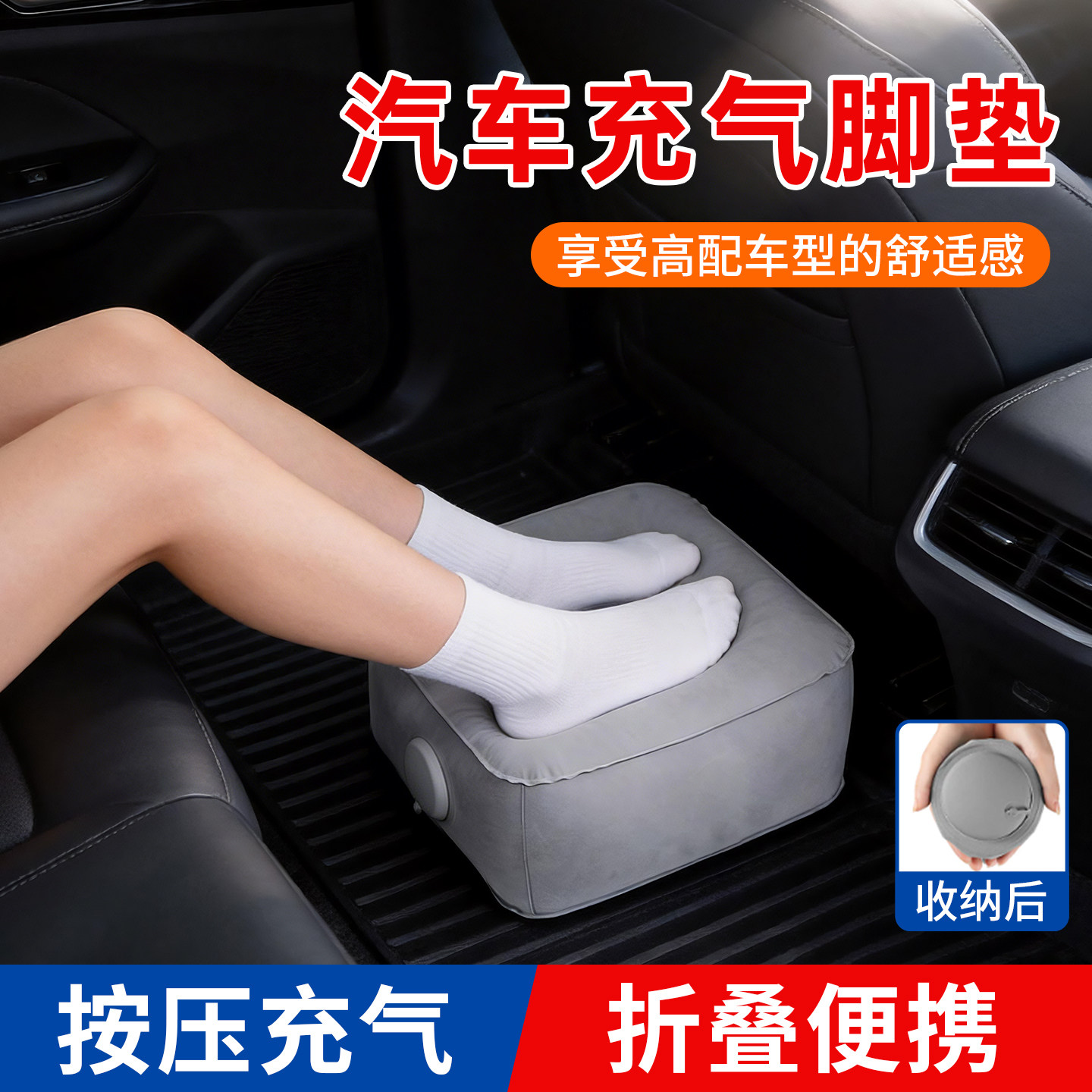 按压充气脚垫可折叠便携舒适透气