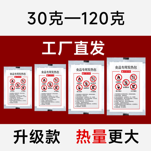 食品专用发热包加热包自热包户外野营一次性加热袋自热火锅发热袋