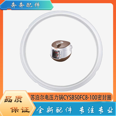 适用苏泊尔电压力锅密封圈CYSB50FC8-100高压锅硅胶圈橡胶皮圈5L