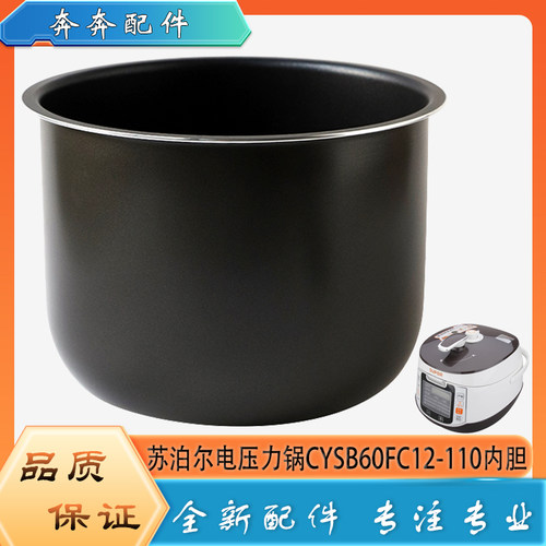 适用苏泊尔电压力锅CYSB60FC12-110配件内胆高压煮饭不粘内煲芯6L