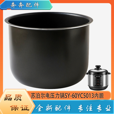 适用苏泊尔电压力锅内胆SY-60YC5013高压不粘锅不沾内锅煲胆芯6升