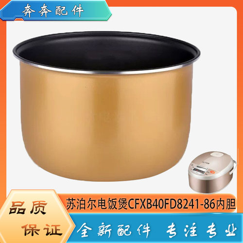适用苏泊尔电饭煲CFXB40FD8241-86配件内胆黄晶不粘内锅煲胆芯4升