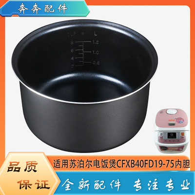 适用苏泊尔电饭煲CFXB40FD19-75配件内胆陶晶蜂窝不粘内锅胆芯4升