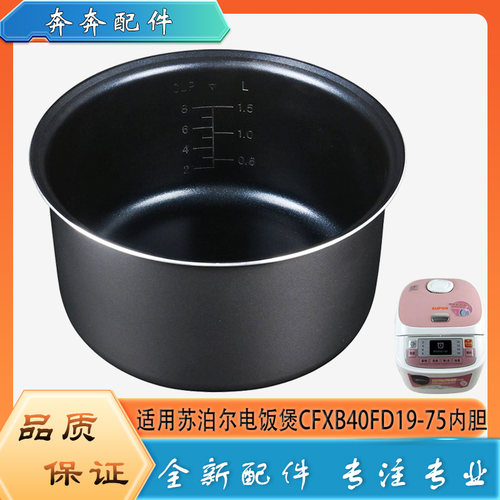 适用苏泊尔电饭煲不粘锅内胆CFXB40FD19-75蜂窝不沾内锅煲胆芯4升