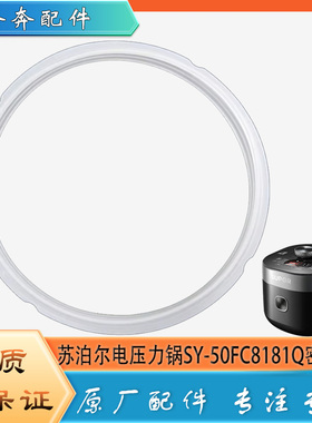 适用苏泊尔电压力锅密封圈配件SY-50FC8181Q高压锅硅胶橡胶皮圈5L