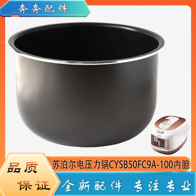 适用苏泊尔电压力锅内胆CYSB50FC9A-100高压不粘锅不沾内锅煲芯5L